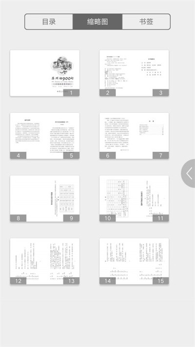 苏州话900句官方版