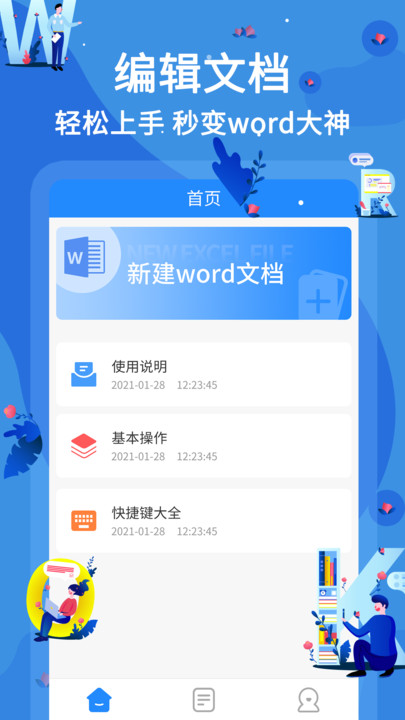 word文档在线编辑app