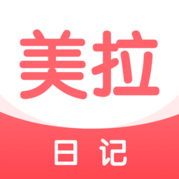 美拉日记软件 v2.0.5