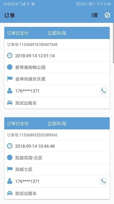 保交行网约车司机端app