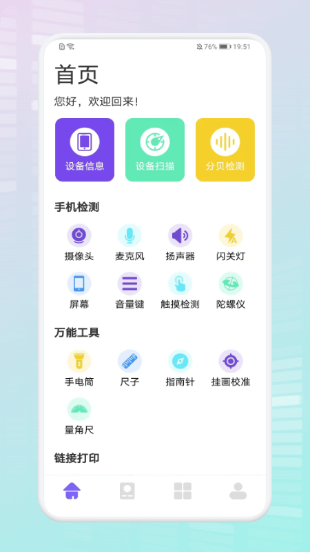万能连接生活app