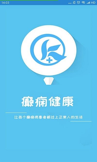 癫痫健康app