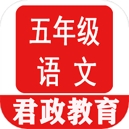 五年级语文听读软件