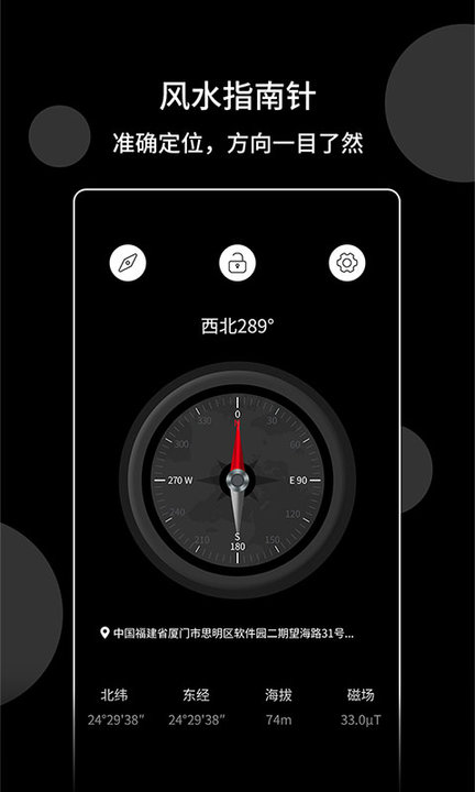 风水指南针app最新版