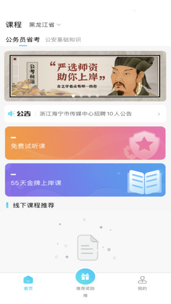 学到教育app