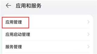华为移动服务app(HMS Core)