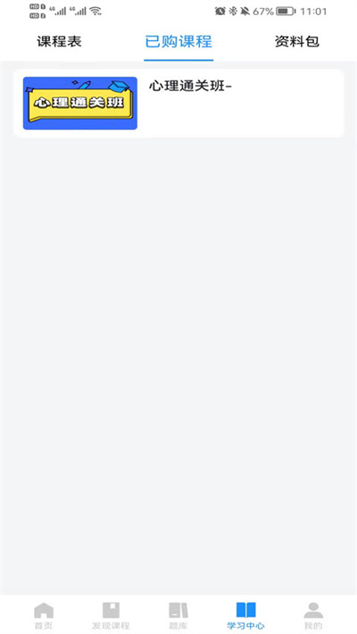 心岸心理官方版