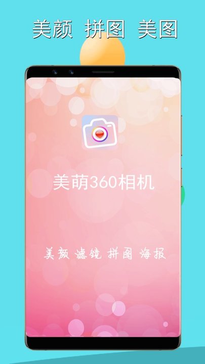 美萌360相机手机版