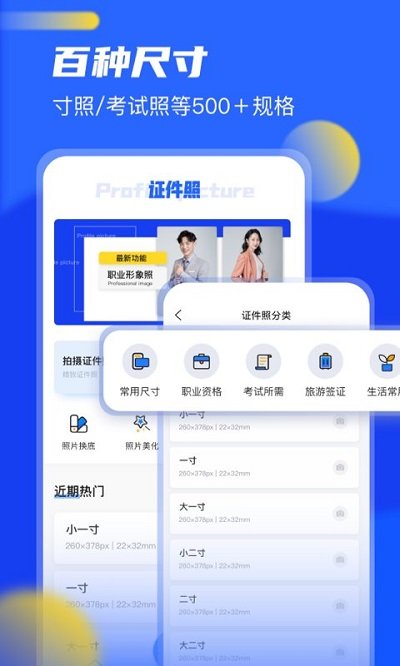 完美证件照软件(改名为证件照换底)