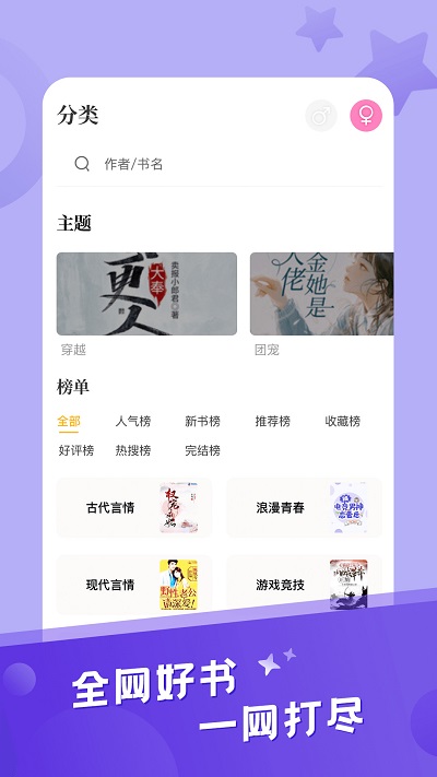 米趣免费小说app