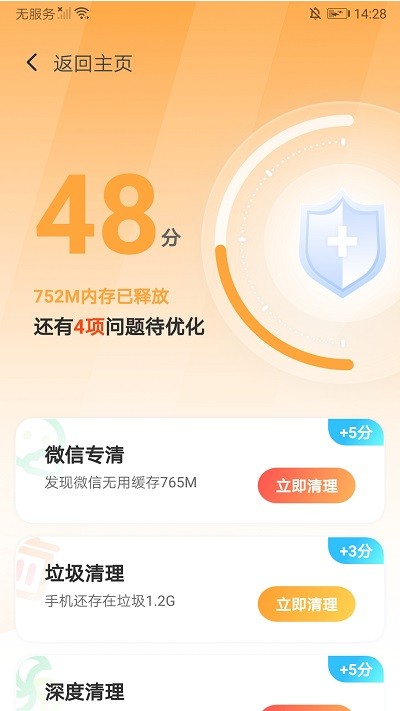 超能清理专家软件app