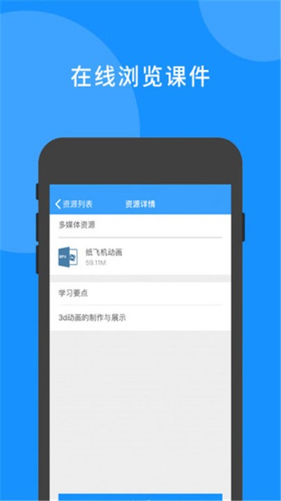 爱习课专业版学生端app