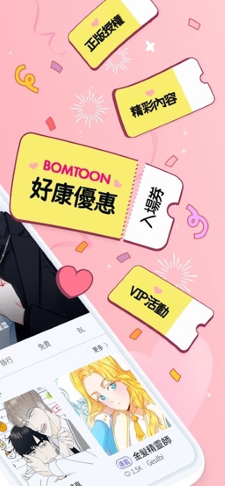 韩版bomtoonapp
