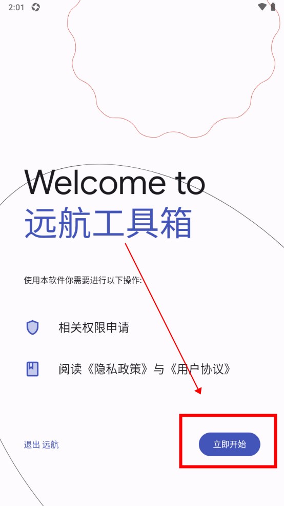 远航工具箱软件