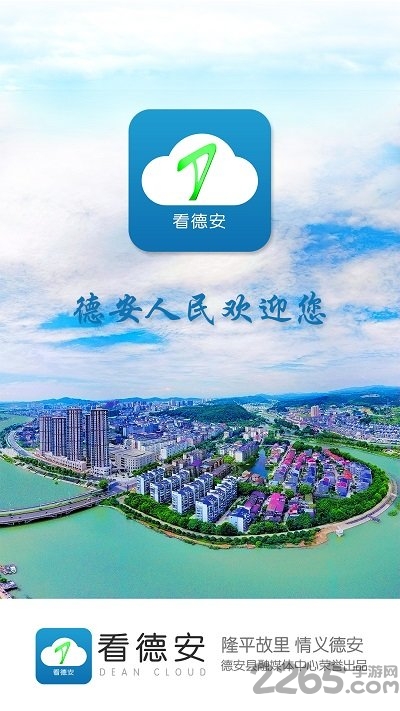 看德安手机客户端