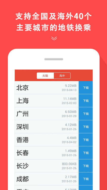 北京地铁一卡通app(地铁通)
