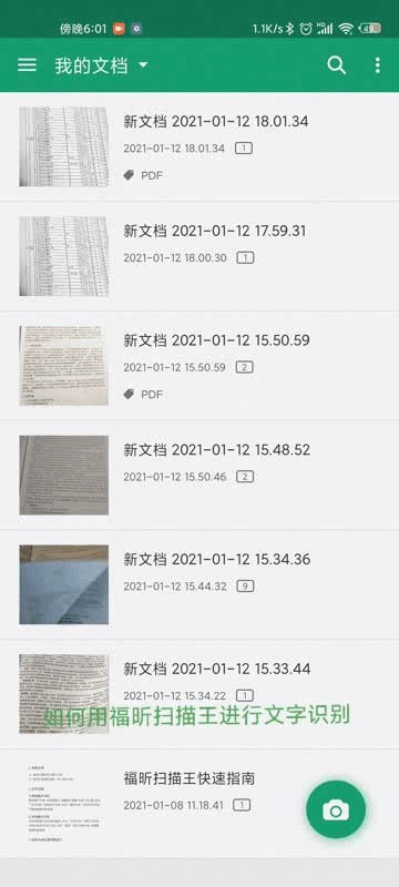 福昕扫描王手机软件