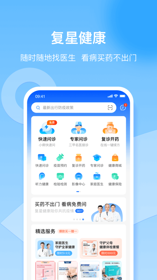 复星健康家庭版app