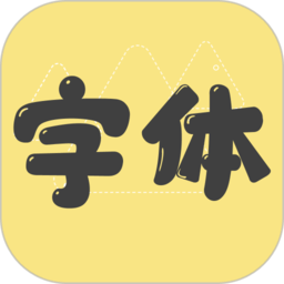 手机字体app v1.2.6