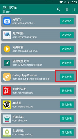 创建快捷方式app