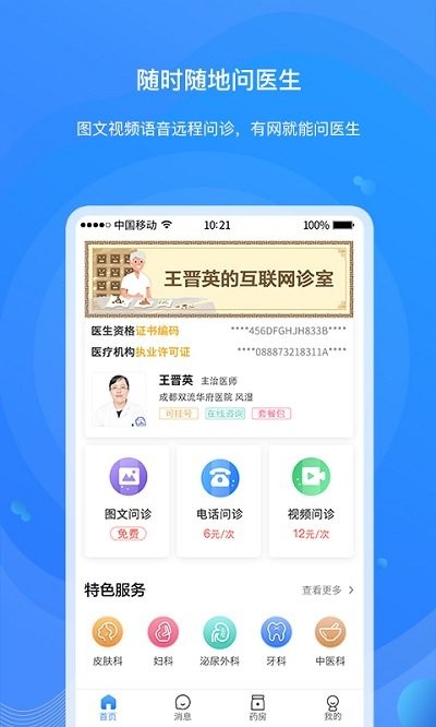 桃子云门诊app