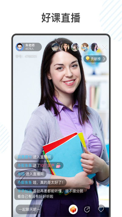 金榜学霸app官方版