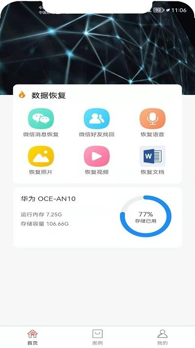 科信数据恢复软件