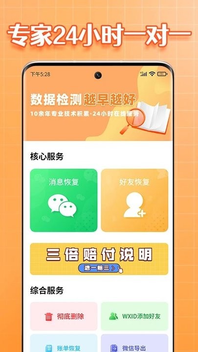 365恢复大师手机版