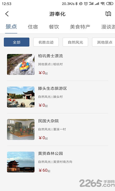 奉化文旅云最新版本