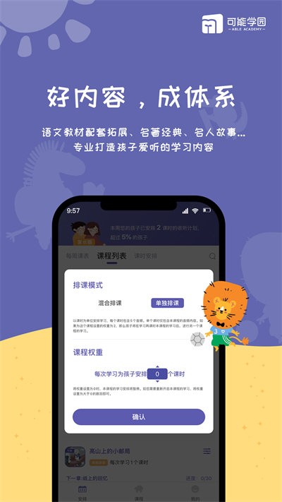 可能学园手机版