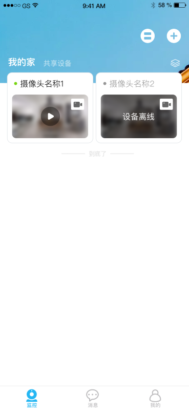 翼智家手机客户端