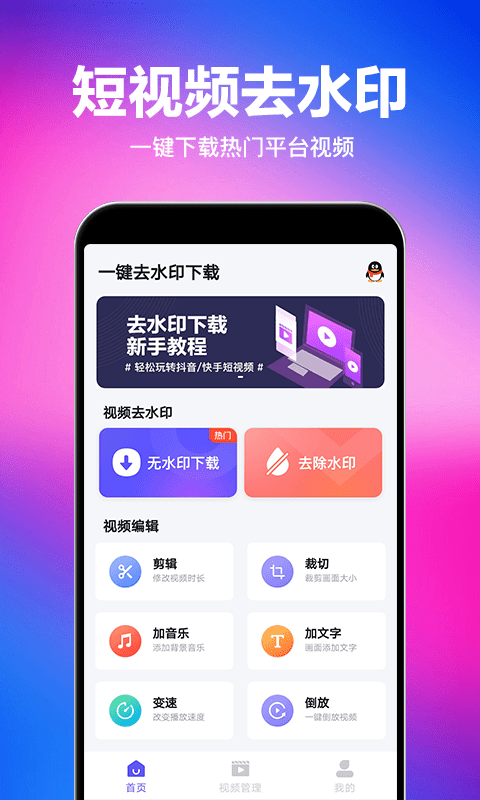 马步视频去水印app(又名一键去水印下载)
