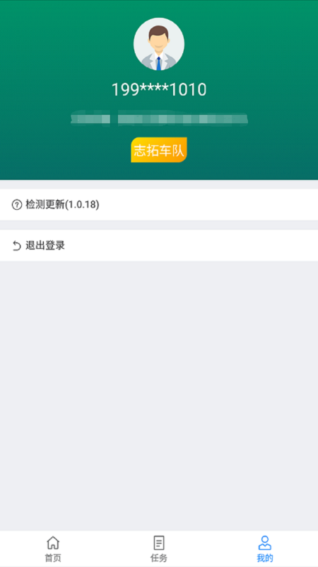 渝城配司机app