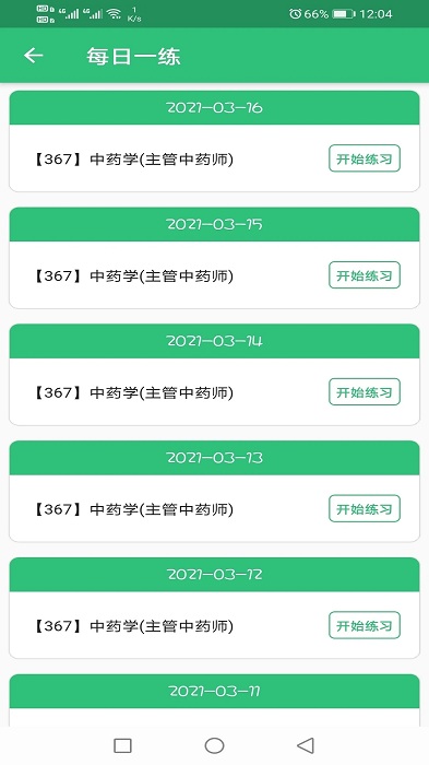 主管中药师学习app