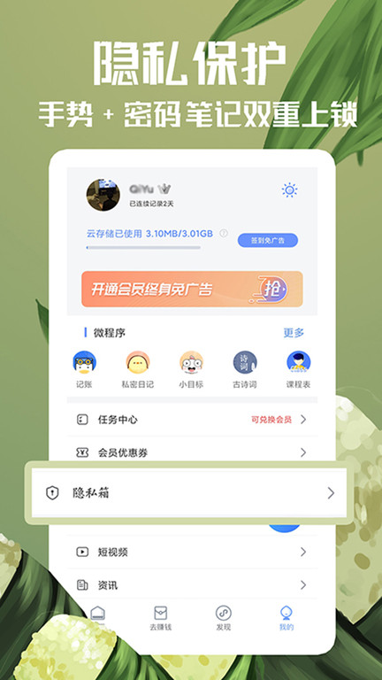 随记备忘录app
