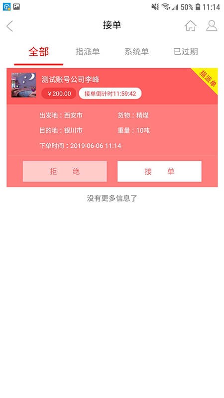 佬司机车主端app