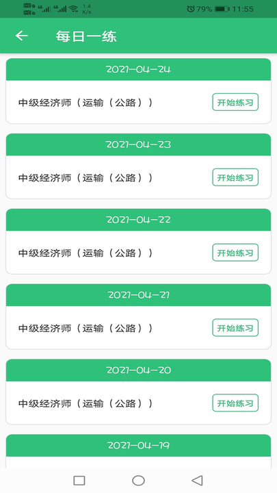 中级经济师运输公路专业软件