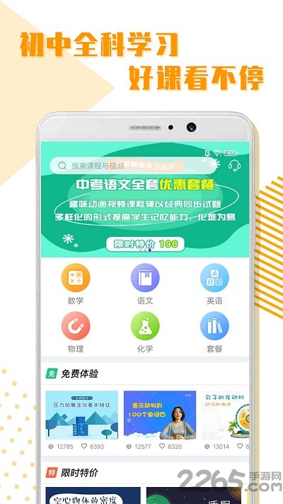 初中全科学习app官方版