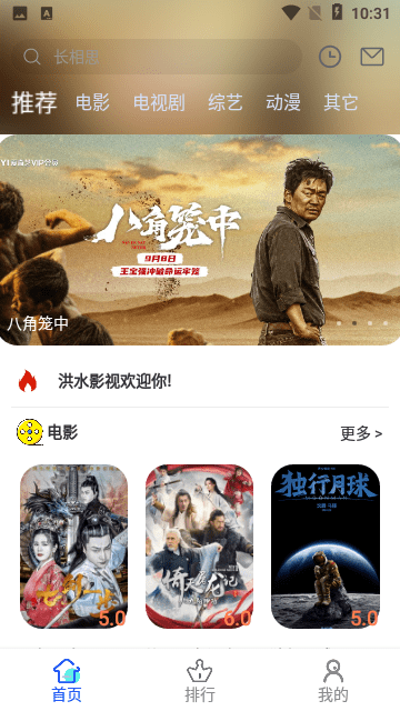 洪水影视app官方版