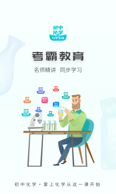 初中化学大师官方