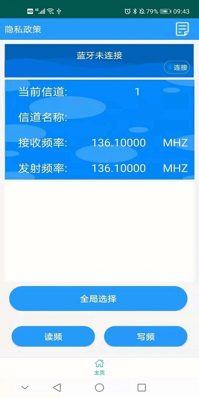 蓝牙写频app