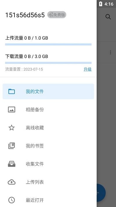 坚果云网盘app官方版