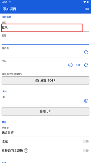 密码管理器bitwarden安卓版