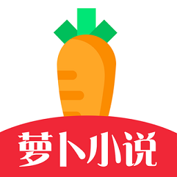 萝卜小说app v1.2.7安卓版