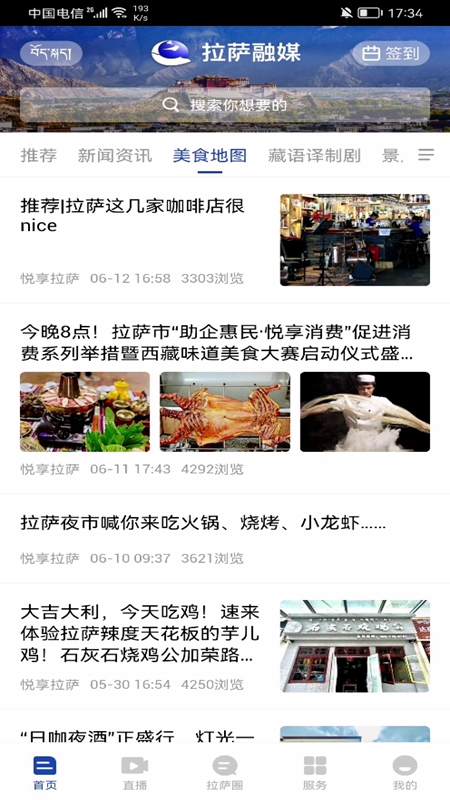 拉萨融媒官方版