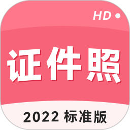 哼哈手机证件照app v1.9.5安卓版