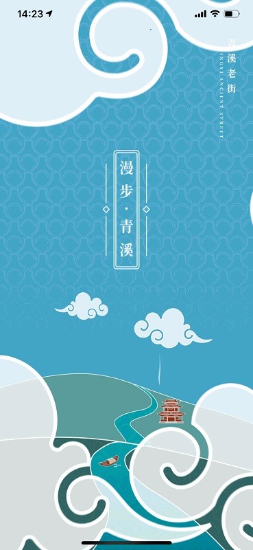 青溪老街最新版