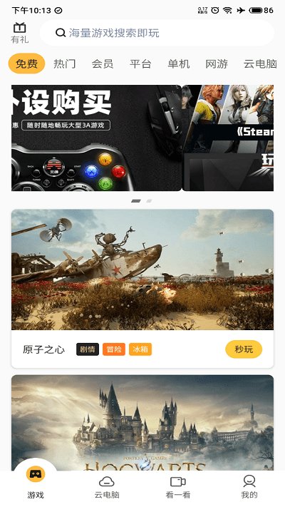 极云普惠云电脑官方版