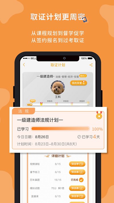 筑成教育pro官方版