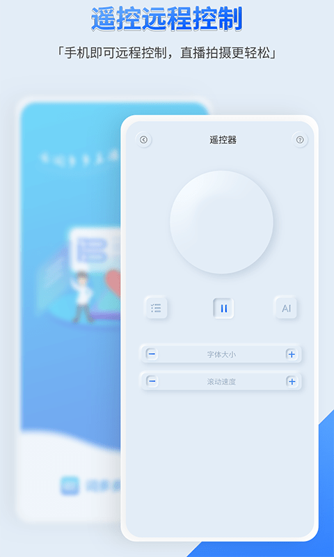 词多多提词器app